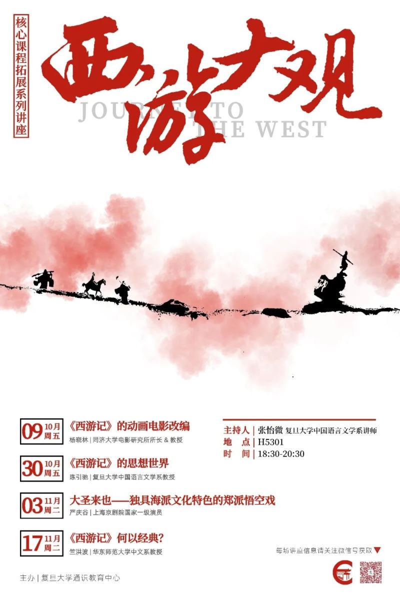 复旦大学通识教育中心